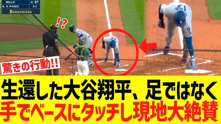 【海外反応】満塁押し出しでホームに生還した大谷翔平のまさかの行動に現地大絶賛…