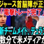 【緊急速報】ドジャース首脳陣が発表！電撃トレード完了、大谷翔平の新チームメイトデュランが登場”… その裏に隠された驚くべき真実とは？