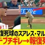 大谷翔平報復死球のスアレスとマルドナード、また報復死球をやってしまう….