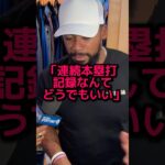 大谷翔平の神対応にテオスカーが明かした衝撃の本音