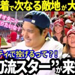 【大谷翔平】大忙しの大移動でシンシナティ到着！二刀流スターを前代未聞の大歓迎！デラクルーズも！「野球選手で見ていて最も楽しいのはオオタニ！」世界中が見届ける“大谷登板日”【最新情報／野球／海外の反応】