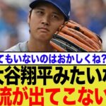 【なぜ？】大谷翔平に続く「二刀流」が全く現れない本当の理由にネット民唖然…
