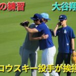 試合前の練習〜ミジオロウスキー投手が挨拶に来た〜【大谷翔平選手】vsミルウォーキー•ブリュワーズ〜シリーズ初戦〜