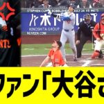 【海外の反応】現地ジャイアンツファン、大谷翔平３２号スプラッシュヒットにドン引きコメントww