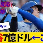 【海外の反応】大谷翔平のトレード価値は…海外ファンもお手上げ状態www