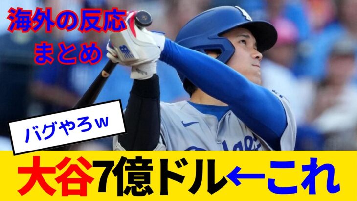 【海外の反応】大谷翔平のトレード価値は…海外ファンもお手上げ状態www
