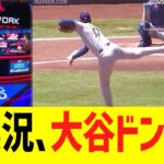 米実況、大谷翔平の投球にドン引きコメントwwww