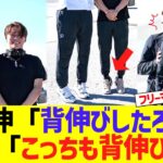 山本由伸「背伸びしたろ！」　大谷翔平「こっちも背伸びや！」カーショウ「何してんのこいつらwwww」フリーマン「･･･きゅん❤」
