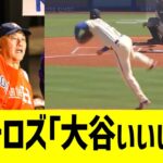 【海外の反応】現地アストロズファン、大谷翔平のピッチングに降参コメントwwwwwww