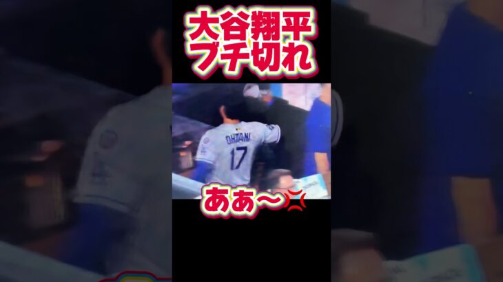 大谷翔平ブチ切れ！最下位にサヨナラ負け！【ロッキーズ第1戦】