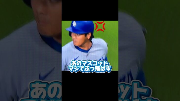 キレる大谷翔平！スミスの頭脳派ファインプレー【パドレス第1戦】