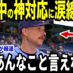 【大谷翔平】目の前に破損バットが飛んできたラウ選手が試合後に大谷へ放った”まさかの第一声”を米メディアの取材に明かして感涙…1塁で見ていたディアスも涙の本音を明かす【海外の反応 MLBメジャー 野球】