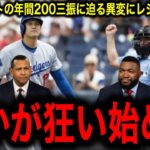 【大谷翔平】今季10度目の１試合３三振 自己ワーストペース三振数にレジェンドたちが緊急助言！