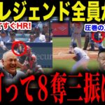 大谷翔平1000安打達成！バリー・ボンズも絶賛した歴史的二刀流パフォーマンス【2025年8月6日】