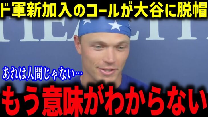 11打席無安打のベッツが大谷に衝撃本音「翔平に1番を譲るよ…」ド軍新加入の選手が大谷の異次元さに脱帽【海外の反応/MLB/メジャー/野球】