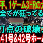 大谷翔平が“1試合3HR”の歴史的快挙！40号・41号・42号ホームランで全米騒然「全てが狂ってる」7打点の破壊力!タンパベイ・レイズ相手の試合…