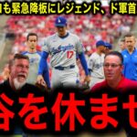 【大谷翔平】緊急降板！最速163キロも4回途中臀部けいれん　レジェンドドジャース首脳陣に激怒！「なぜ休ませない！」