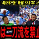 伝説更新【大谷翔平】163キロ&8奪三振&39号本塁打&メジャー通算1000安打！レジェンド驚愕