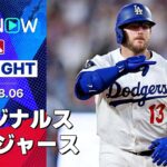 【ドジャース、17安打12得点の快勝！大谷2安打3得点 ベッツ3安打 マンシー4安打2HR4打点 テオスカーも2HR4打点！】カージナルスvsドジャース 試合ハイライト MLB2025シーズン 8.6