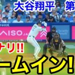 速報！イキナリ進撃大谷ホームイン！大谷翔平　第1打席【8.16現地映像】パドレス0-0ドジャース1番DH大谷翔平  1回裏無死ランナーなし
