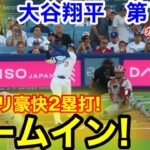 速報！豪快2塁打ホームイン！大谷翔平　第1打席【8.5現地映像】カージナルス0-0ドジャース1番DH大谷翔平  1回裏無死ランナーなし