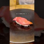 【中目黒　鮨つきうだ】あの大谷翔平が2023年WBC前夜に来店した中目黒の超実力派の鮨屋。大将が握るお鮨はどれも超一流でとても美味しかった…！🤤