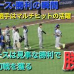 【ドジャース•勝利の瞬間】大谷翔平選手はマルチヒットの活躍⚾️ドジャースは見事な勝利で大事な初戦を獲る⚾️2025年8月1日