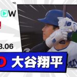 【2安打1盗塁3得点の躍動！大谷翔平 全打席ダイジェスト】カージナルスvsドジャース MLB2025シーズン 8.6