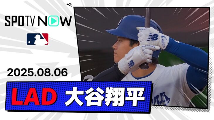 【2安打1盗塁3得点の躍動！大谷翔平 全打席ダイジェスト】カージナルスvsドジャース MLB2025シーズン 8.6