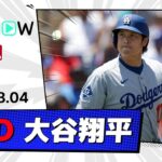【2安打2盗塁4出塁の活躍！大谷翔平 全打席ダイジェスト】ドジャースvsレイズ MLB2025シーズン 8.4