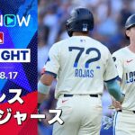 【首位攻防第2戦はドジャースが完封勝利！スミスの3盗塁阻止にテオスカーが2戦連発！】パドレスvsドジャース 試合ハイライト MLB2025シーズン 8.17