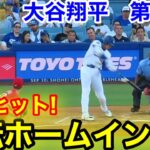 速報！逆転ホームイン！強烈ヒット！大谷翔平　第2打席【8.27現地映像】レッズ1-0ドジャース1番DH大谷翔平  4回裏無死ランナーなし