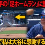 大谷翔平の「足によるホームラン」にケビン・キャッシュ監督が戦慄 ― 「3試合を終えて、私は大谷に感謝しなければならない！」