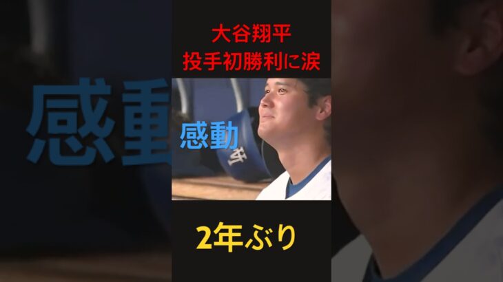 涙目になる大谷翔平「コーチに帽子を投げつける」汗付きタオルをプレゼントするラッシング【レッズ第3戦】