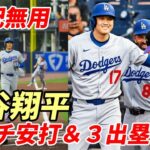 心配無用！大谷翔平 マルチ安打＆３出塁！フル出場で不安払拭！ドジャース、3カ月ぶり今季4度目の無失点勝利！カーショー、ロブレスキー力投！