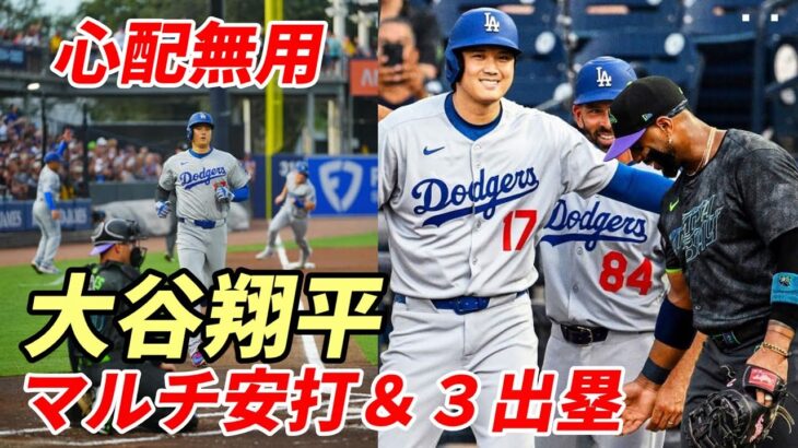 心配無用！大谷翔平 マルチ安打＆３出塁！フル出場で不安払拭！ドジャース、3カ月ぶり今季4度目の無失点勝利！カーショー、ロブレスキー力投！