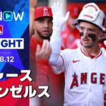 【大谷が3戦連発もエンゼルスは昨季から続く対ドジャース5連勝！ネトのマルチHRにソリアーノが6回無失点の好投】ドジャースvsエンゼルス 試合ハイライト MLB2025シーズン 8.12