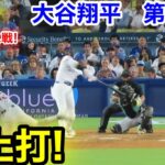 速報！頂上打！大谷翔平　第3打席【8.29現地映像】D-バックス3-0ドジャース1番DH大谷翔平  6回裏無1死ランナーなし