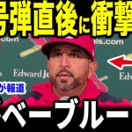 【大谷翔平】39号弾直後にマーモル監督が放った”まさかの第一声”を米メディアの取材に明かして話題…レジェンドらも1000本目にホームランを放ち大興奮！【海外の反応 MLBメジャー 野球】