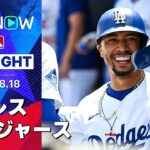 【ベッツが決勝ホームラン！ドジャースは首位攻防戦をスイープで3連勝】パドレスvsドジャース 試合ハイライト MLB2025シーズン 8.18