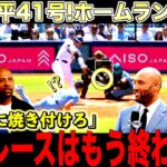 大谷翔平41号ホームランにレジェンドが絶賛！サバシア、ペドロ、オルティスが語り尽くす