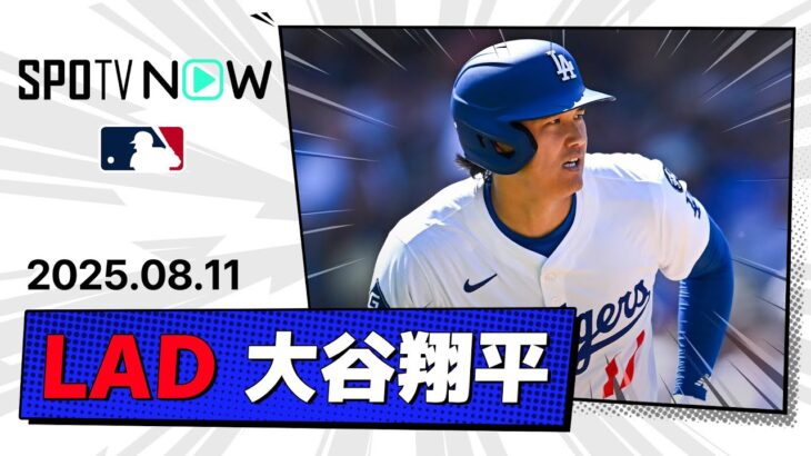 【41号ソロ含む2安打1盗塁2敬遠！大谷翔平 全打席ダイジェスト】ブルージェイズvsドジャース MLB2025シーズン 8.11
