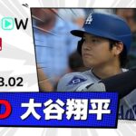 【4打数2安打！大谷翔平 全打席ダイジェスト】ドジャースvsレイズ MLB2025シーズン 8.2