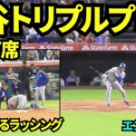 大谷まさかのトリプルプレー！ラッシングは転びうずくまる…大谷翔平第4打席【現地映像】2025年8月12日 エンゼルス戦