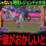 【大谷翔平】44試合ぶり猛打賞！現役2大レジェンド投手のカーショー＆シャーザーが大谷に衝撃本音「正直、もう野球じゃない…」【海外の反応/MLB /野球/速報/ドジャース】
