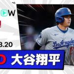 【44号ソロHR含む2打点！大谷翔平 全打席ダイジェスト】ドジャースvsロッキーズ MLB2025シーズン 8.20