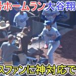 ㊗️45号ホームラン㊗️～パドレスファンに神対応！～【大谷翔平選手】対サンディエゴ・パドレス～シリーズ最終戦～Shohei Ohtani 45th HR vs Padres 2025