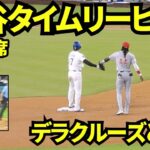 大谷タイムリーヒット！！第4打席はライト前ヒットでドジャース6-1！！！塁上で大谷のことが大好きなデラクルーズとグータッチ👊【現地映像】2025年8月26日 レッズ戦