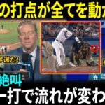 【大谷翔平】絶望の4連敗から蘇生！執念の激走＆打点に実況絶叫「この男だけが違う…」因縁のパドレス初戦でド軍が歓喜の勝利！ファン大熱狂【海外の反応/MLB/野球】