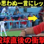 「彼は今なんと言った？」大谷翔平、5回を投げ切った直後にレッズのダグアウトへ、フランコナ監督も動揺し冷静を失う！